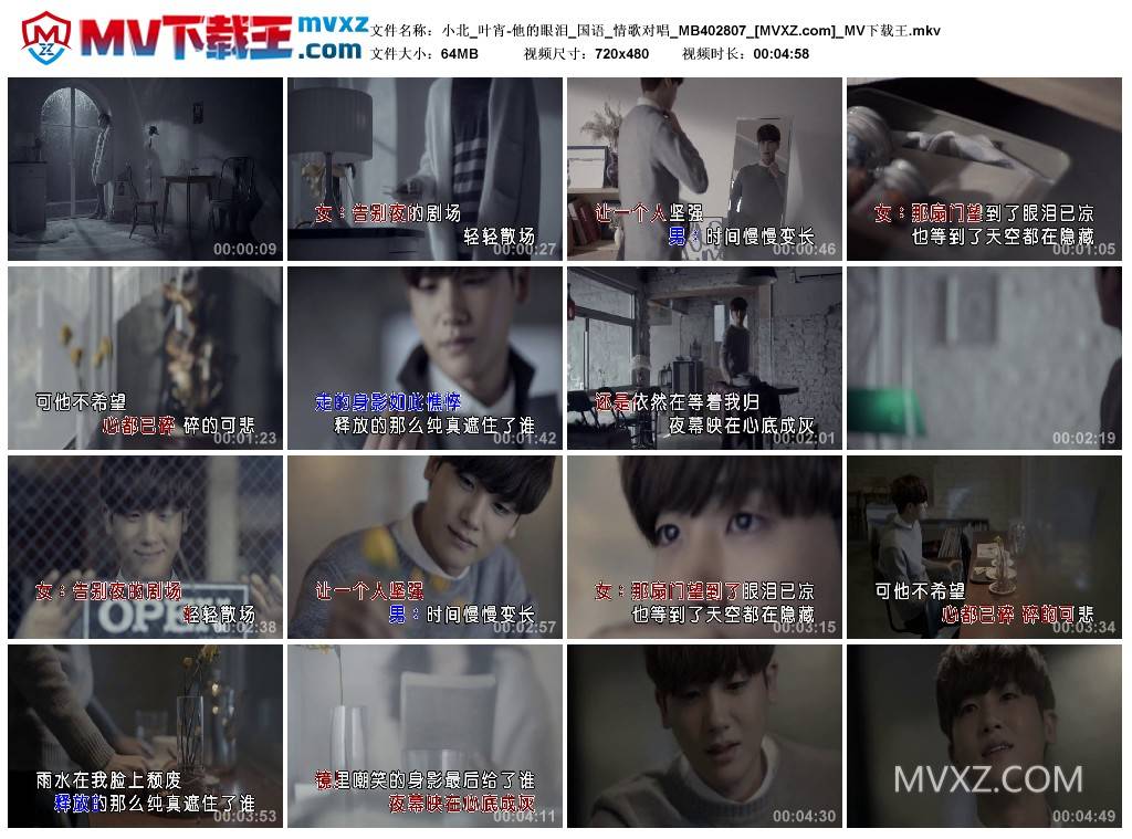 小北_叶宵-他的眼泪_国语_情歌对唱_MB402807